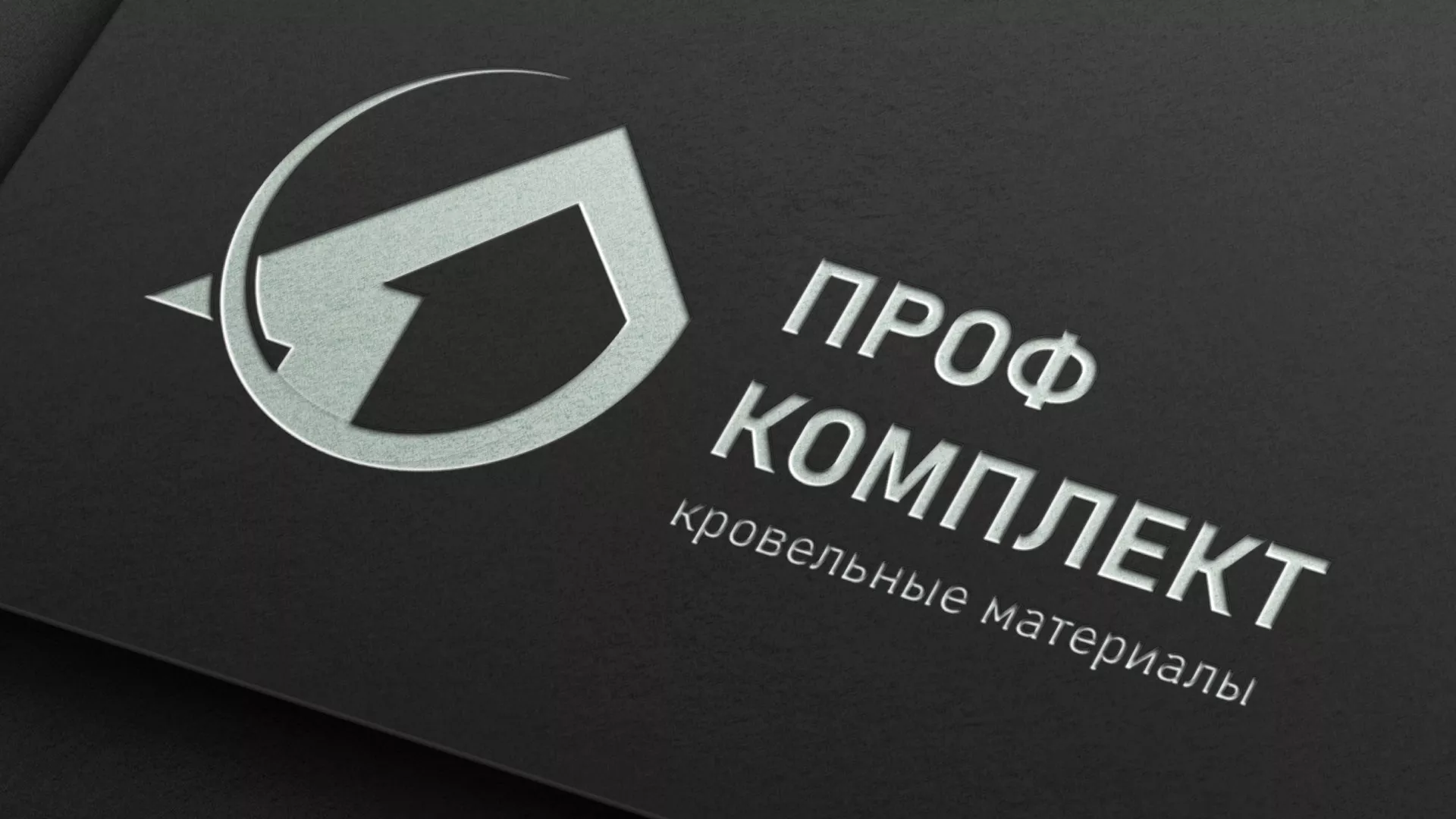 Разработка логотипа компании «Проф Комплект» в Нижневартовске
